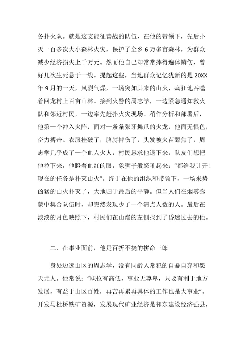 乡林业站长个人先进事迹材料.doc_第2页