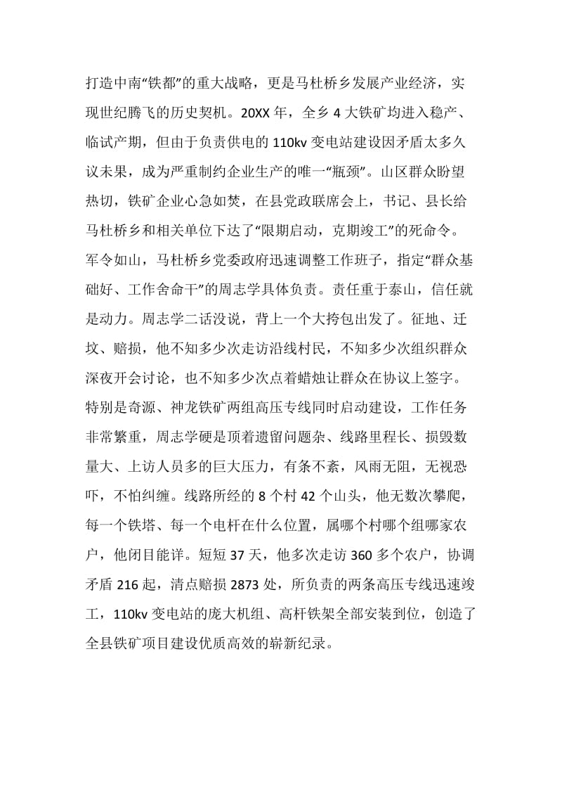 乡林业站长个人先进事迹材料.doc_第3页