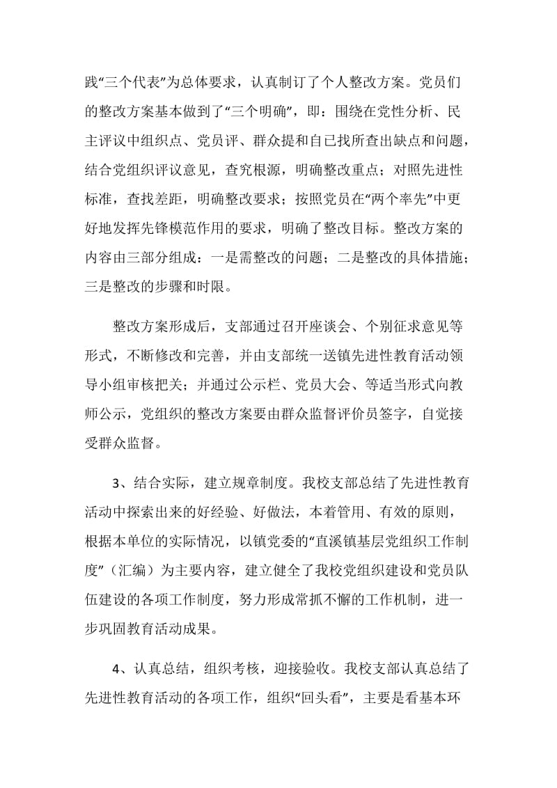 保持共产党员先进性教育活动第三阶段个人小结.doc_第2页