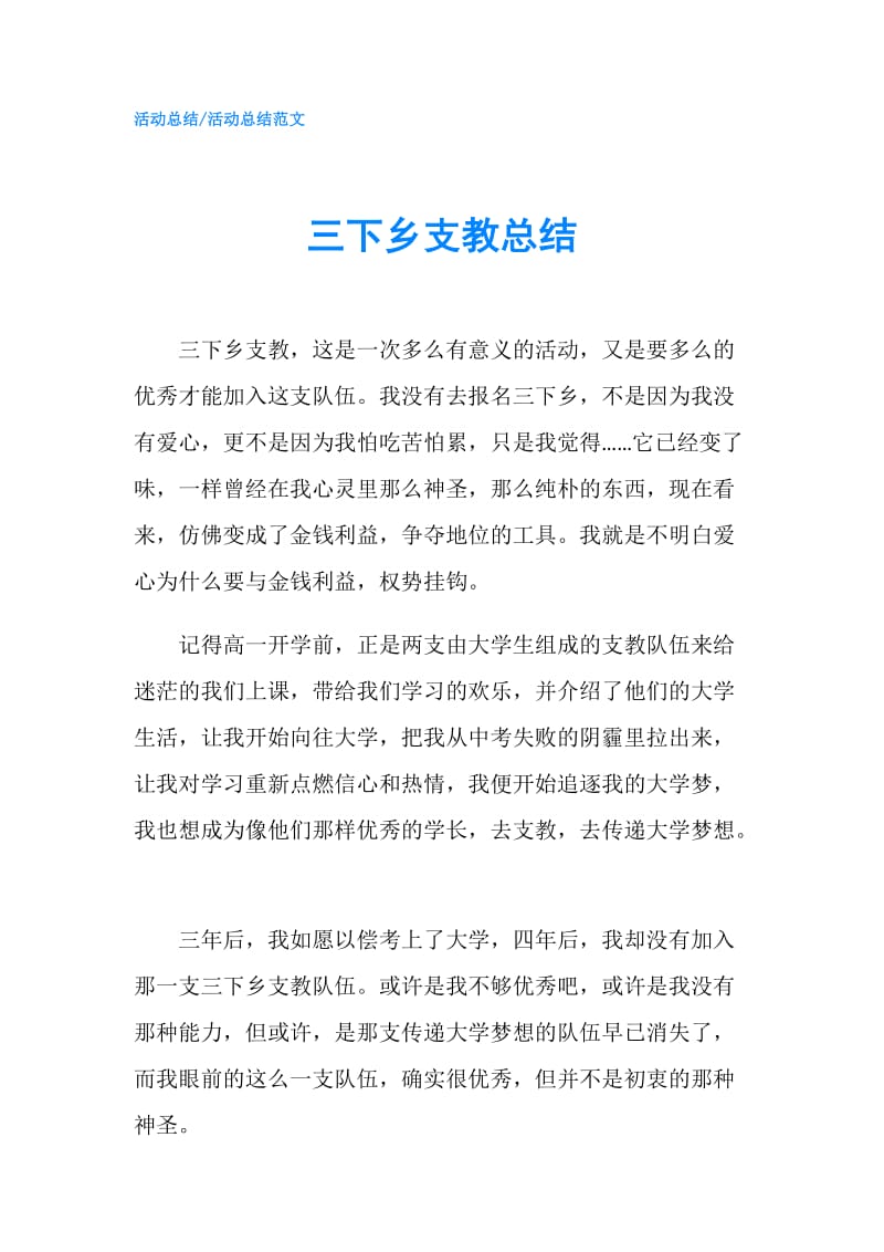 三下乡支教总结.doc_第1页