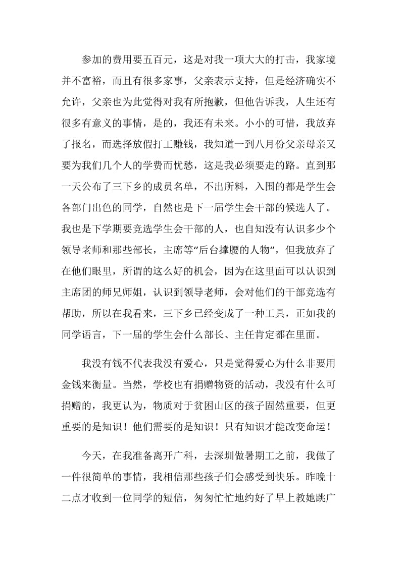 三下乡支教总结.doc_第2页