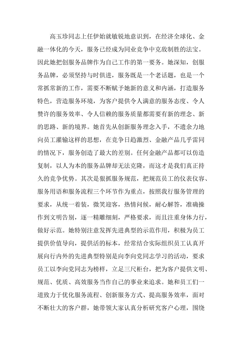 与服务结缘的人(银行优秀党员事迹材料).doc_第3页