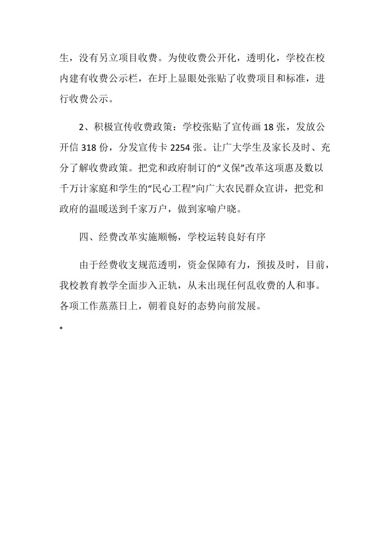 中学关于迎接市义务教育经费保障机制改革督查的自查报告.doc_第3页