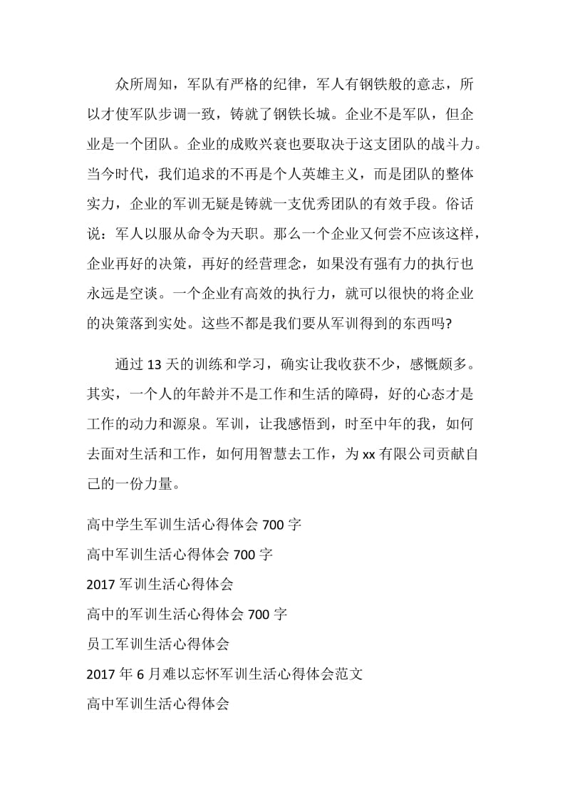 企业新进员工军训心得体会.doc_第2页