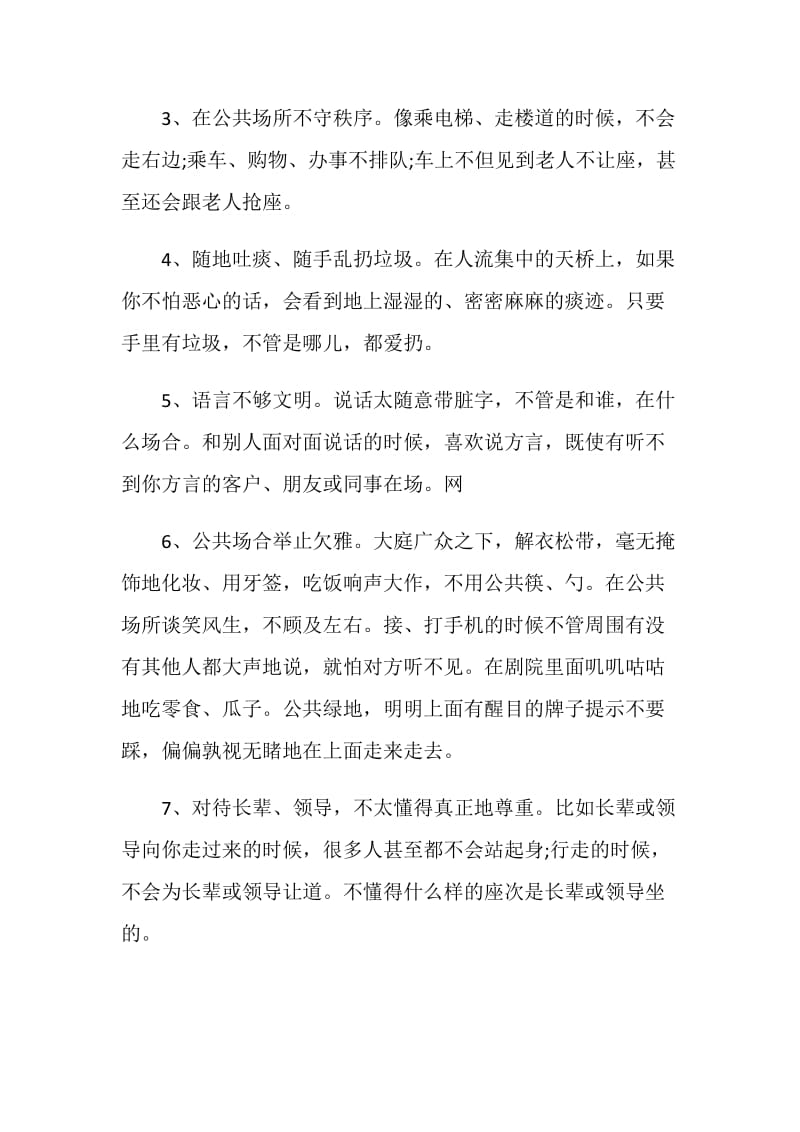 仪表礼仪：交际中现代人的十个陋习.doc_第2页