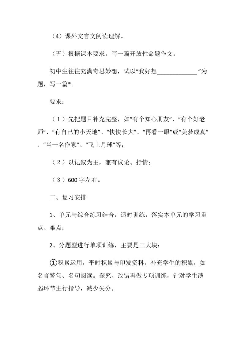 七年级语文期末考试复习计划.doc_第2页