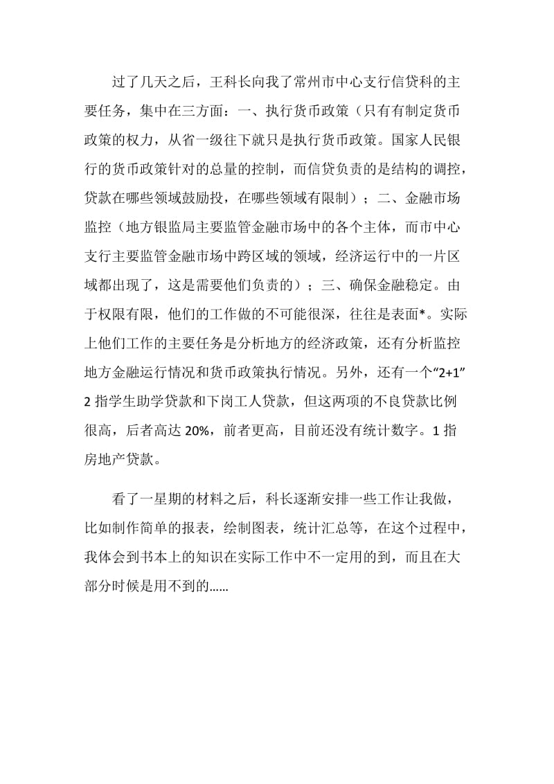 人民银行实习报告.doc_第2页