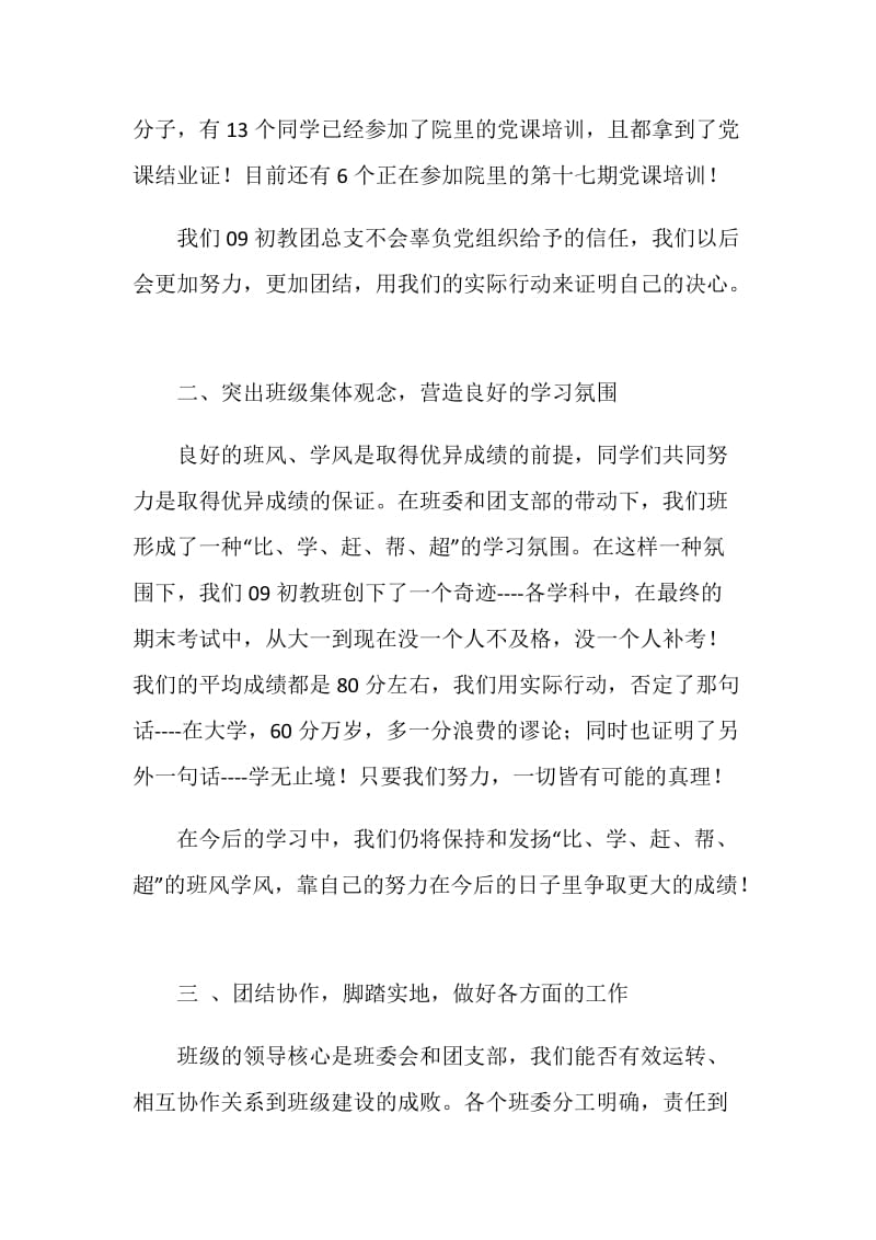 五四红旗团支部申请材料.doc_第2页