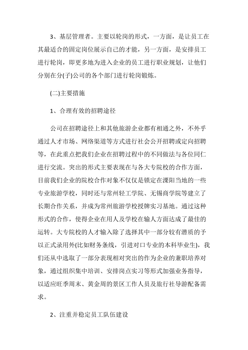 企业培训发言稿.doc_第2页