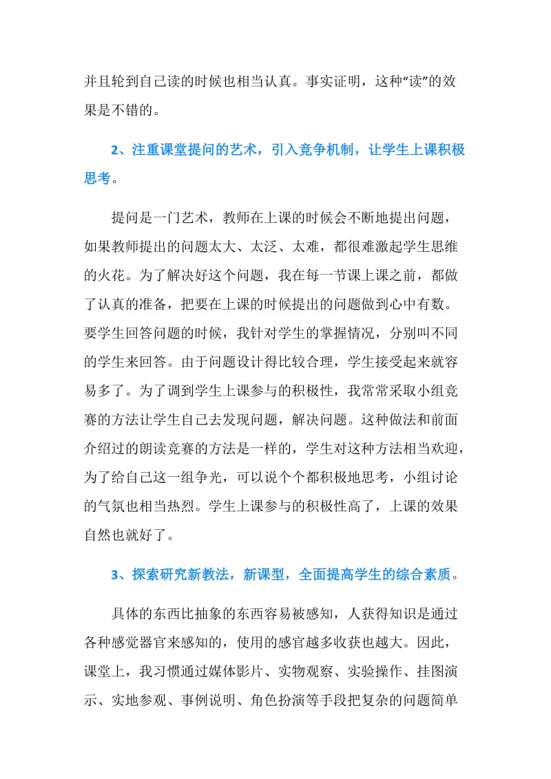 中学生物教师述职报告.doc_第2页