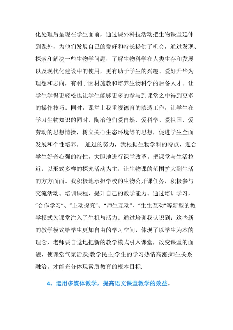 中学生物教师述职报告.doc_第3页