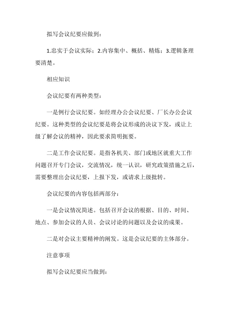 会议期间的文书与服务.doc_第3页