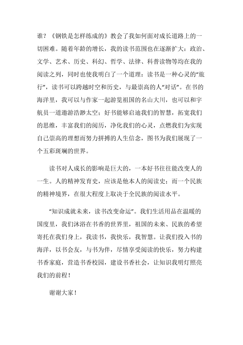 “全民读书活动”启动仪式上学生代表的讲话.doc_第2页