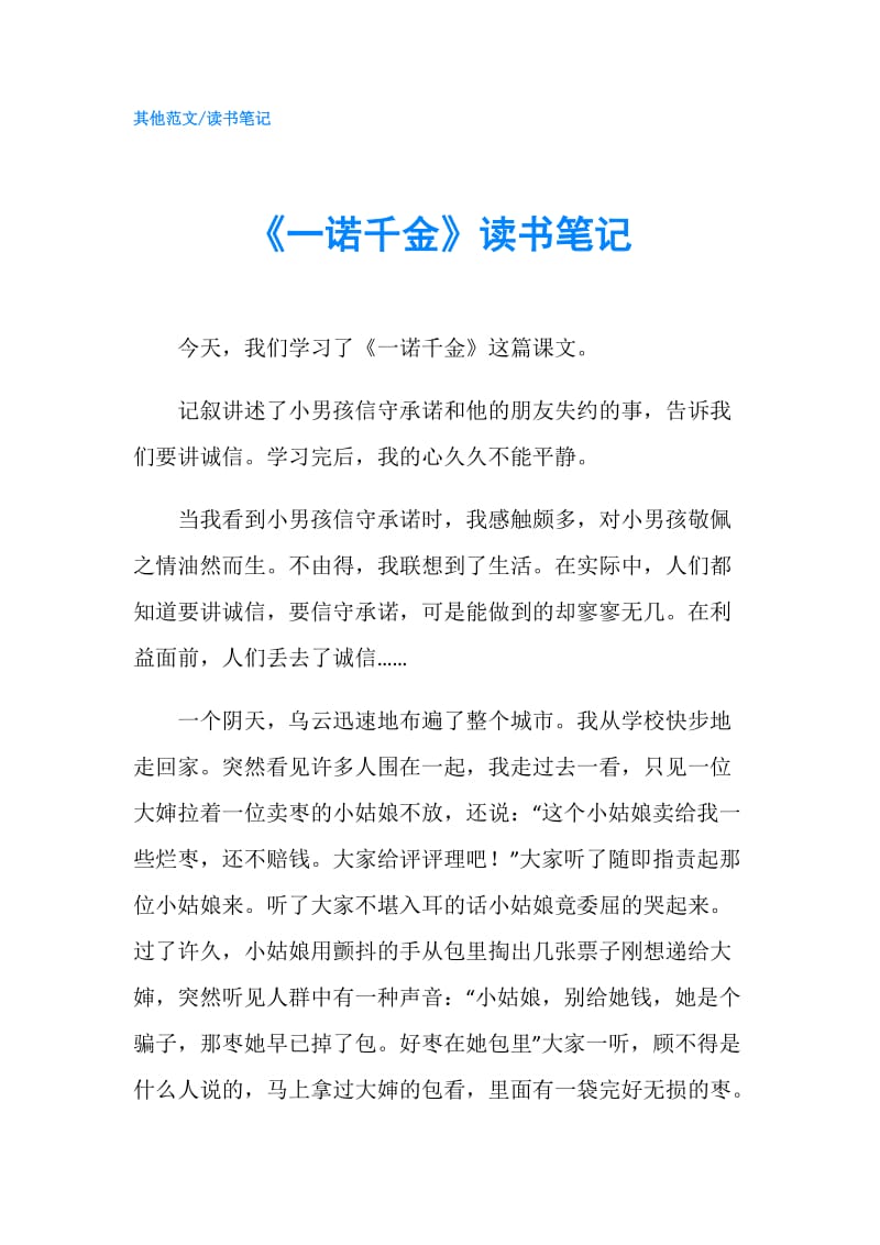 《一诺千金》读书笔记.doc_第1页