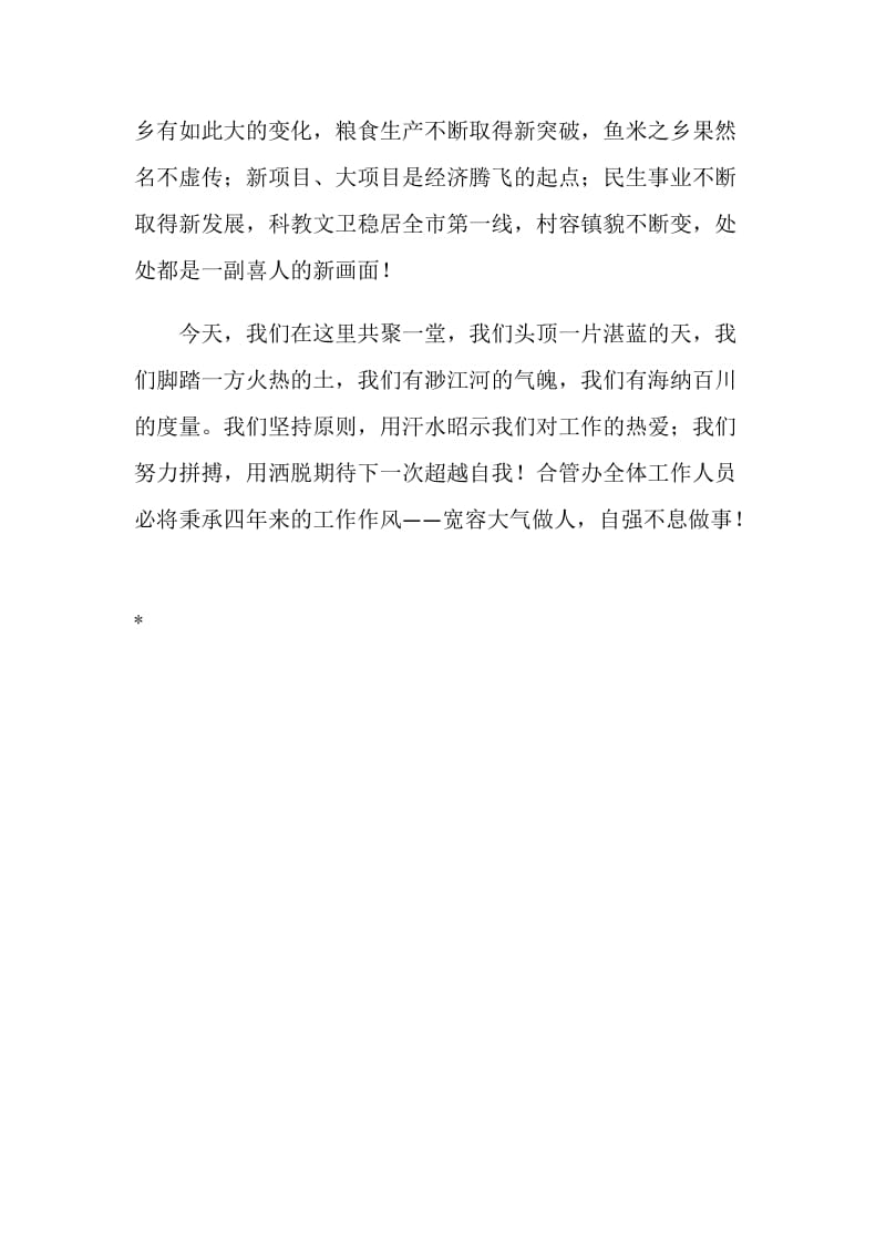 与外单位联欢的发言稿.doc_第2页