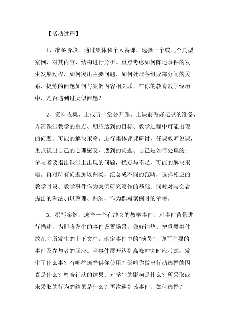 以教学案例研究为主要形式开展教研活动.doc_第2页