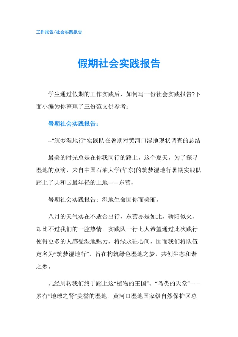 假期社会实践报告.doc_第1页