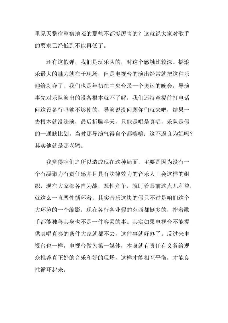 “真音乐真功夫”研讨会上的发言.doc_第2页