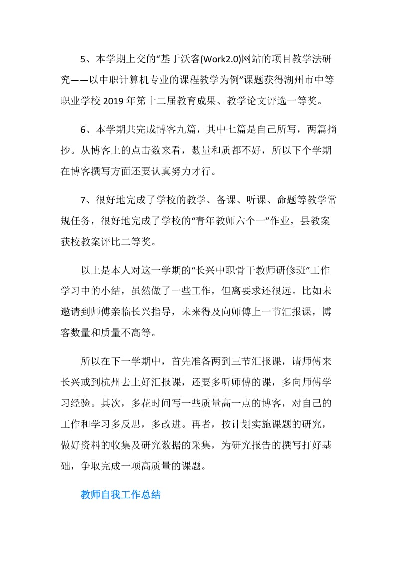 中职教师教学工作总结.doc_第3页