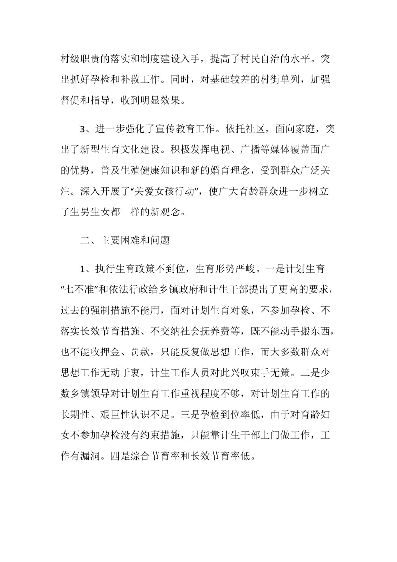 人口计生委破解服务难题情况调研报告.doc_第2页