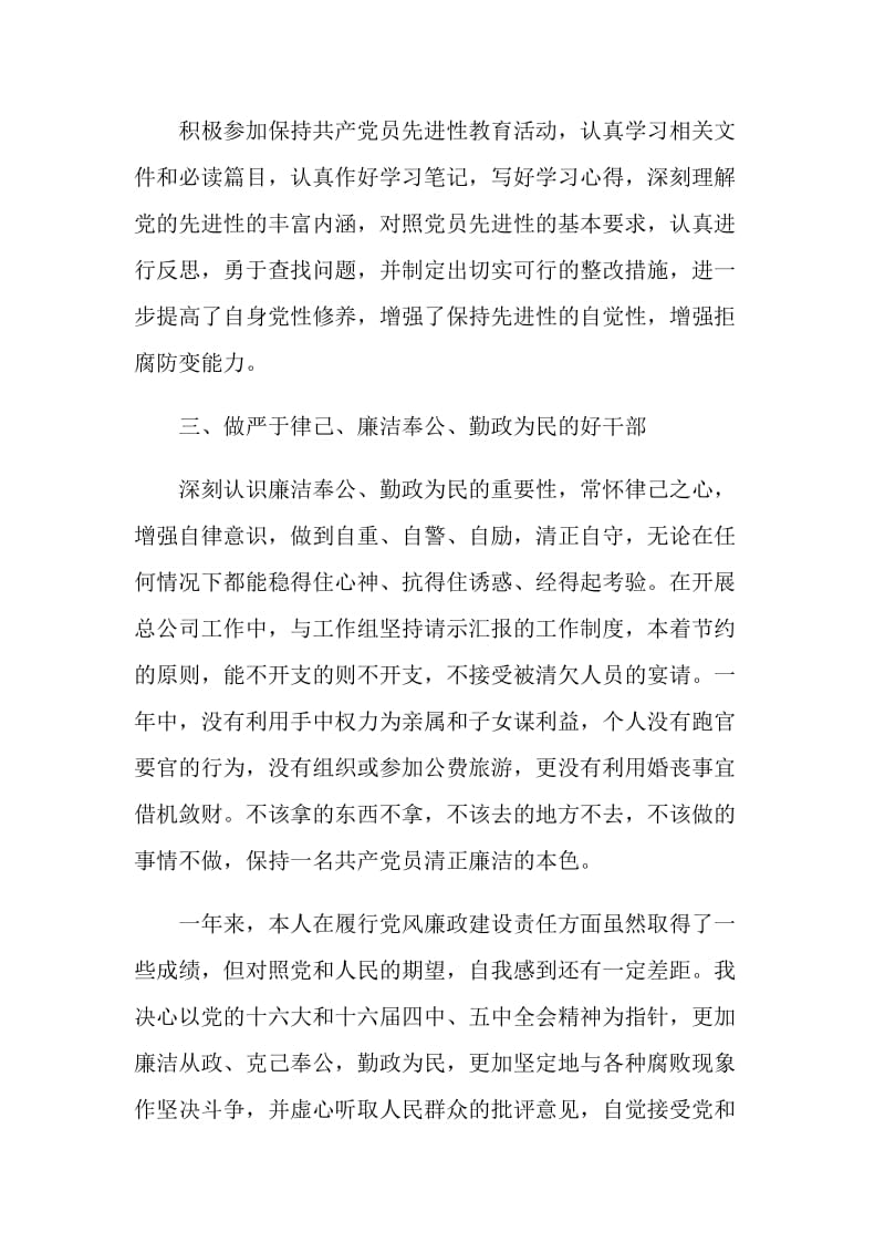 20XX领导述廉报告范文.doc_第2页