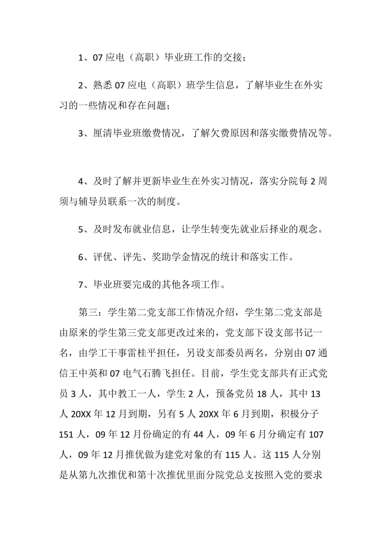 交大理工学院年度述职报告.doc_第3页