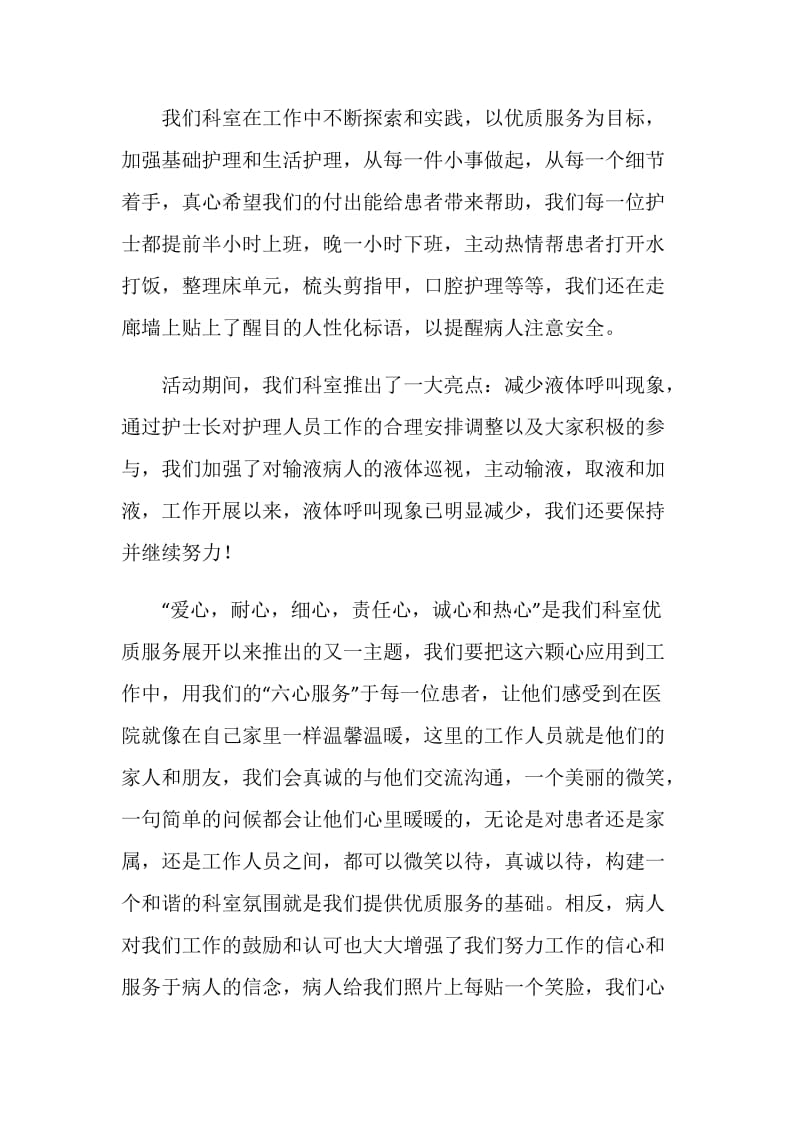 五官科优质服务护理工作总结.doc_第2页