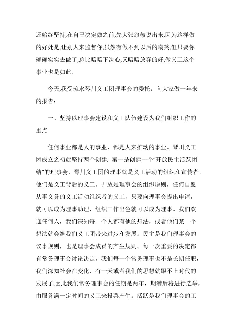 义工汇报发言稿.doc_第2页