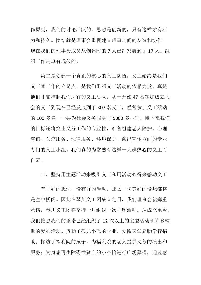 义工汇报发言稿.doc_第3页