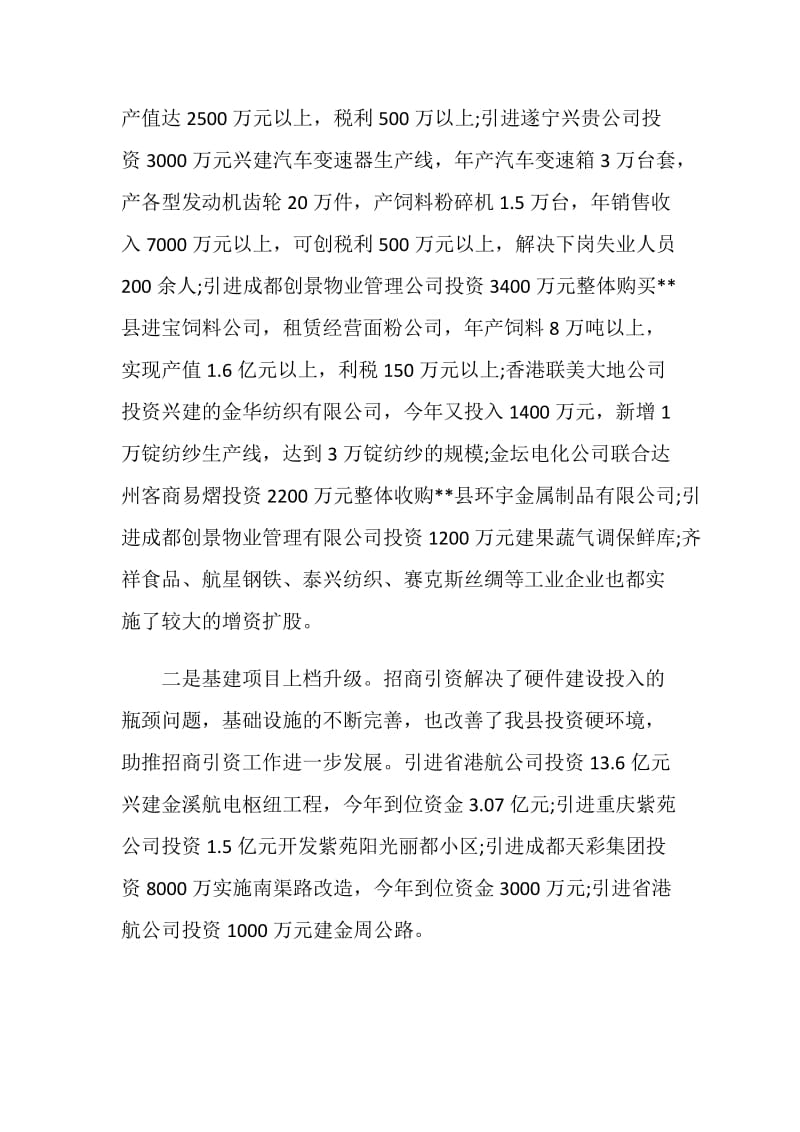 企业招商引资自查报告.doc_第2页