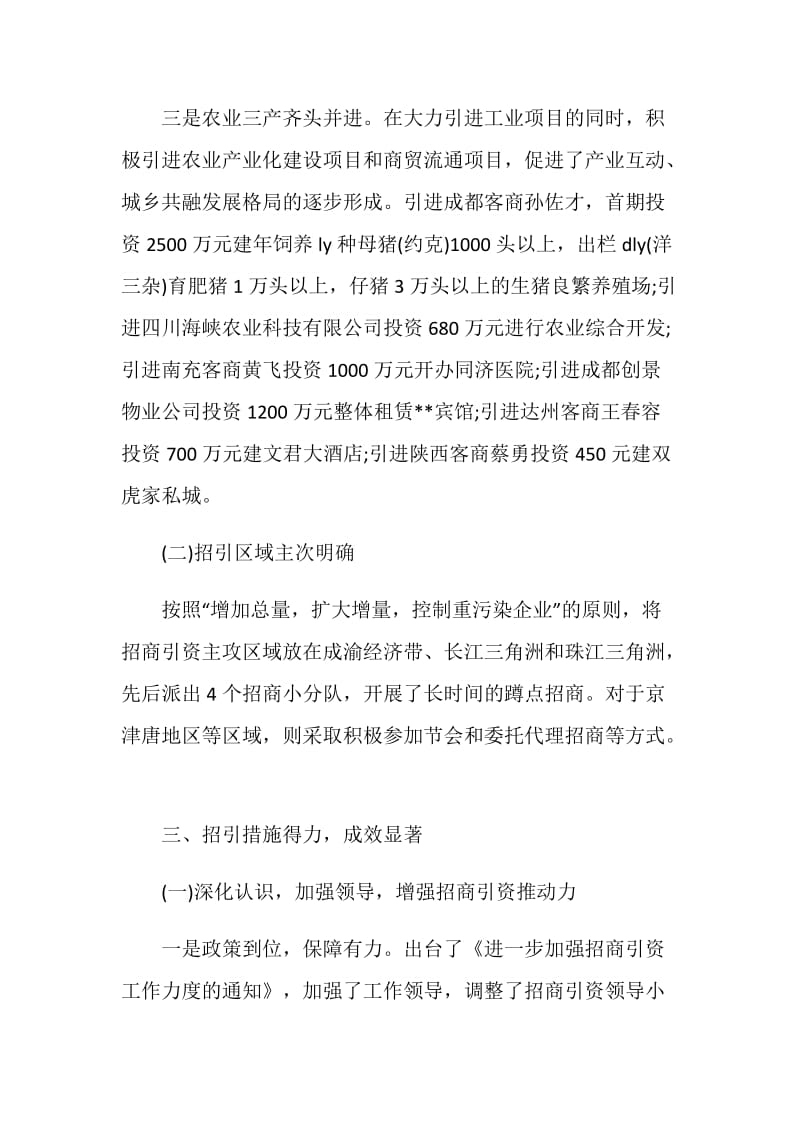 企业招商引资自查报告.doc_第3页