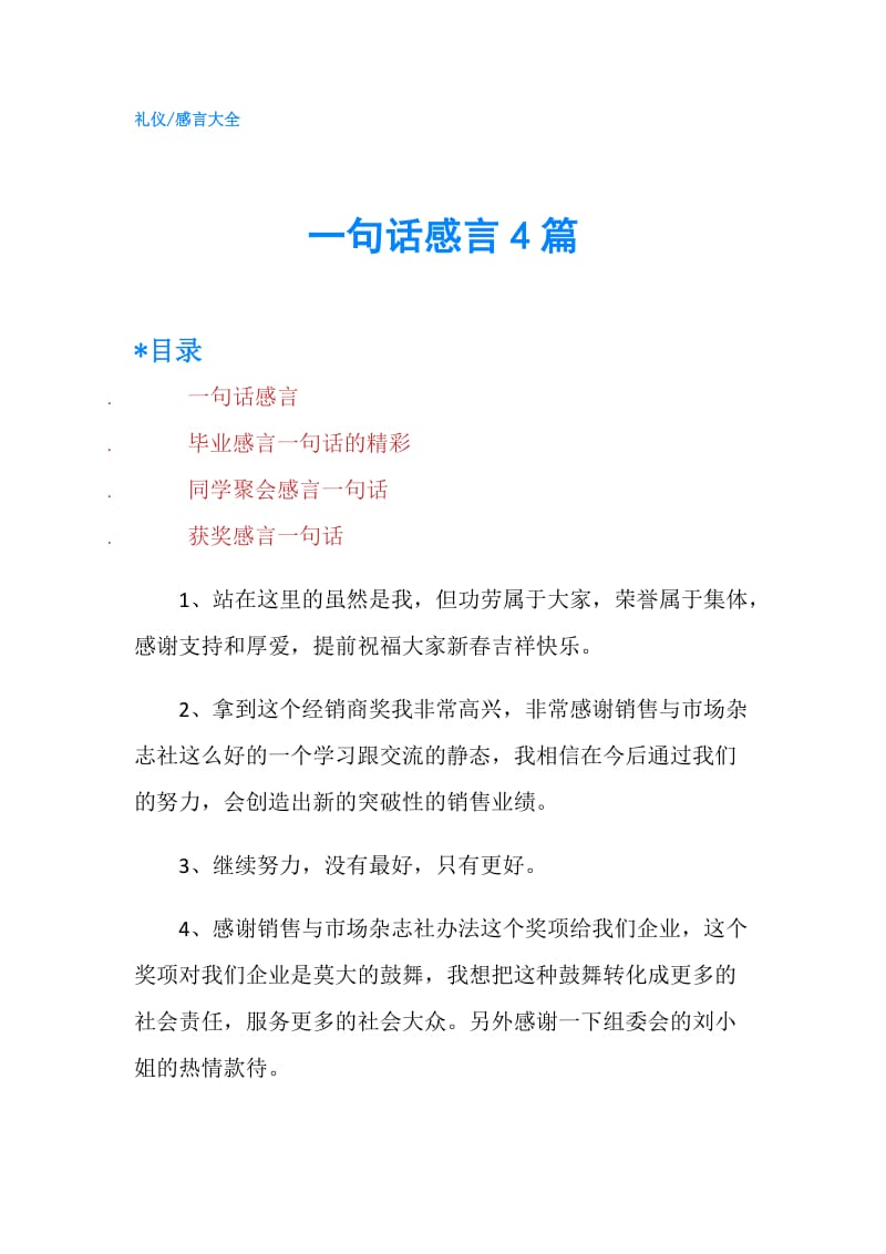 一句话感言4篇.doc_第1页