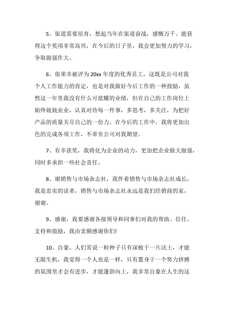 一句话感言4篇.doc_第2页