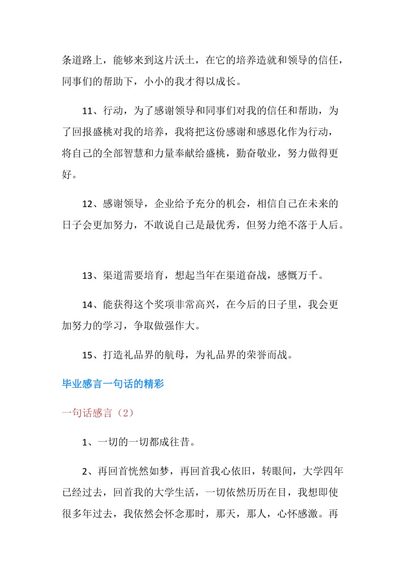 一句话感言4篇.doc_第3页