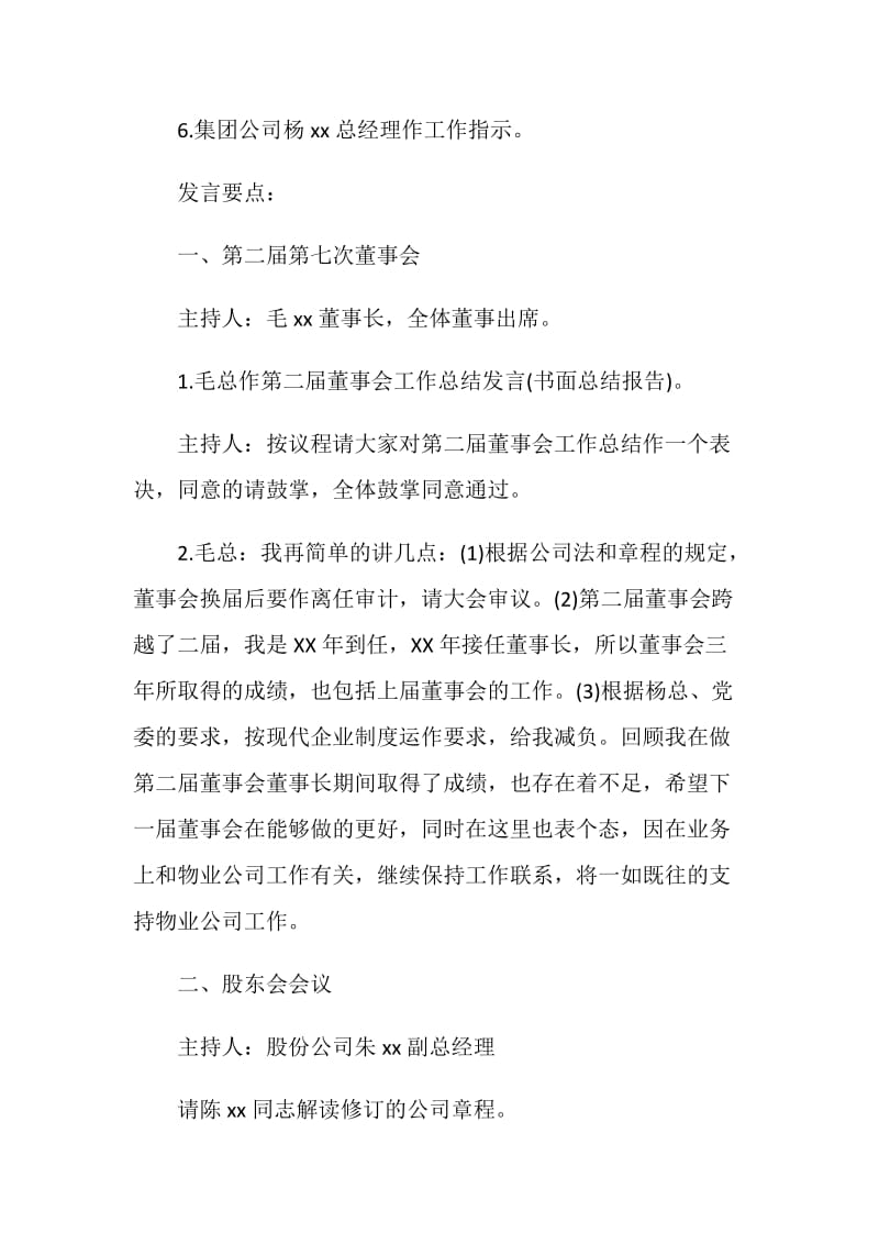 二届七次暨三届一次董事会会议记录.doc_第2页