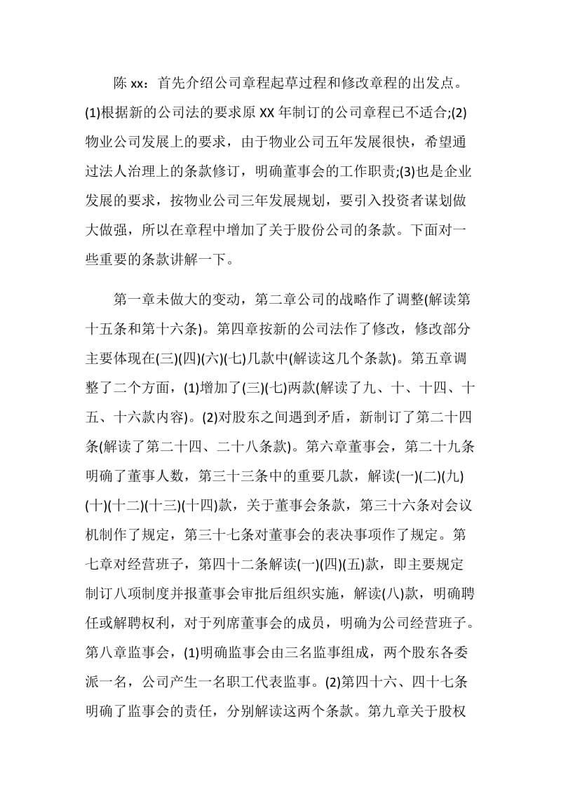 二届七次暨三届一次董事会会议记录.doc_第3页