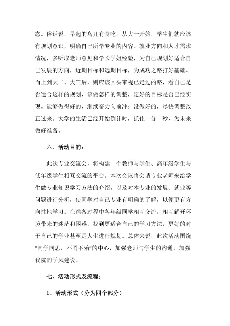 专业交流会活动策划书.doc_第2页