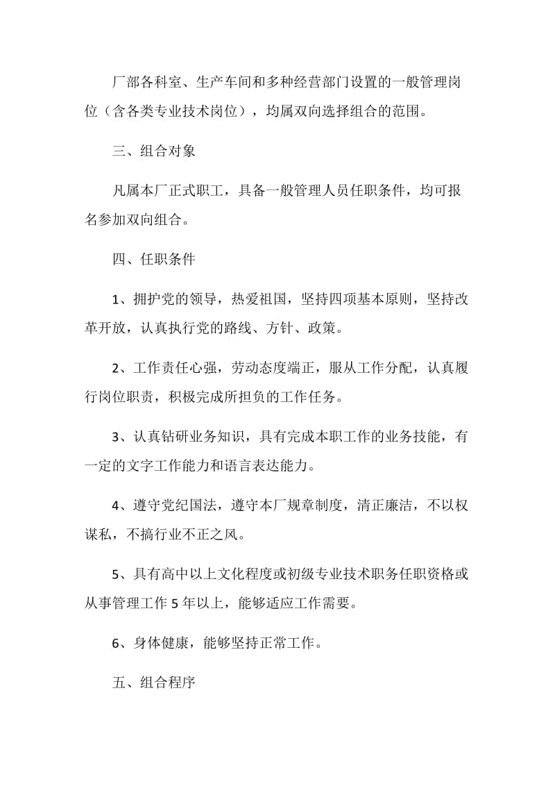 一般管理人员双向组合实施方案.doc_第2页