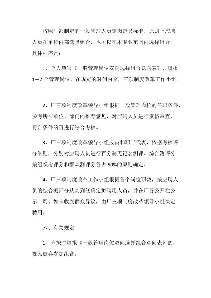 一般管理人员双向组合实施方案.doc_第3页