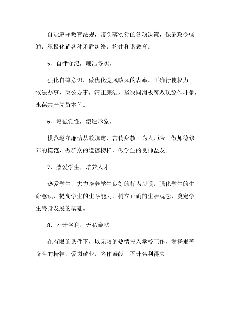 中学教师创争优先承诺书.doc_第2页