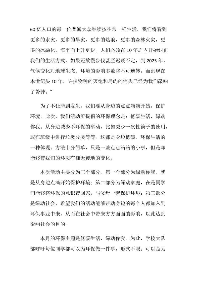 “低碳生活绿动你我”倡议书.doc_第2页