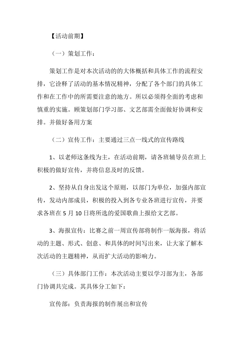 五月红歌会活动策划书.doc_第2页