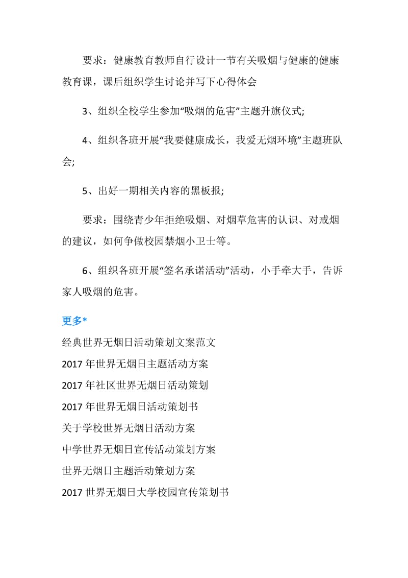 世界无烟日学校主题活动方案.doc_第3页