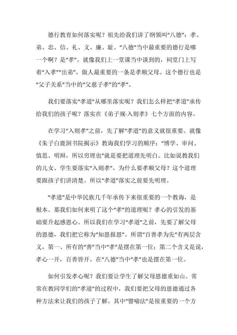 《弟子规》德育师资培训班课程之二.doc_第2页