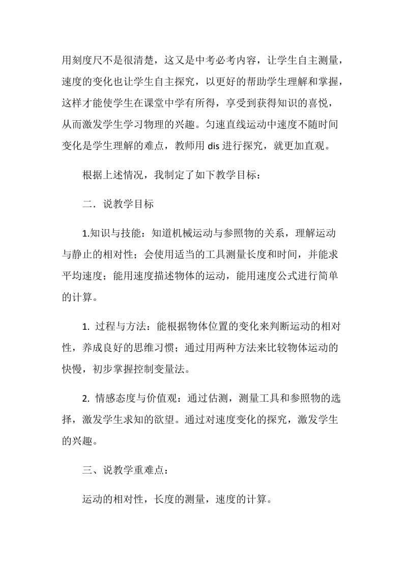 《运动的世界》复习课说课稿.doc_第2页