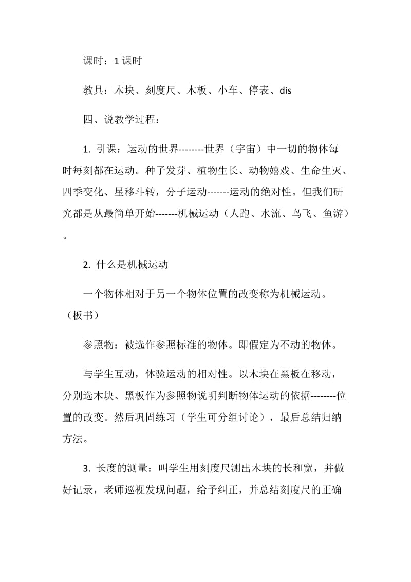 《运动的世界》复习课说课稿.doc_第3页