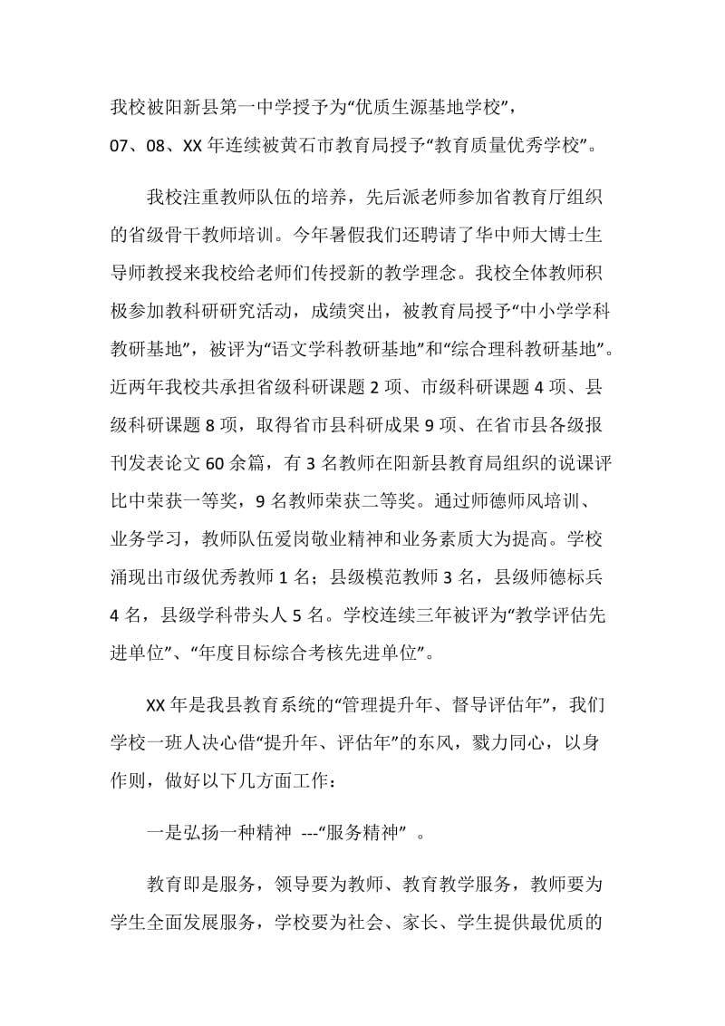 中学督导评估汇报材料.doc_第2页