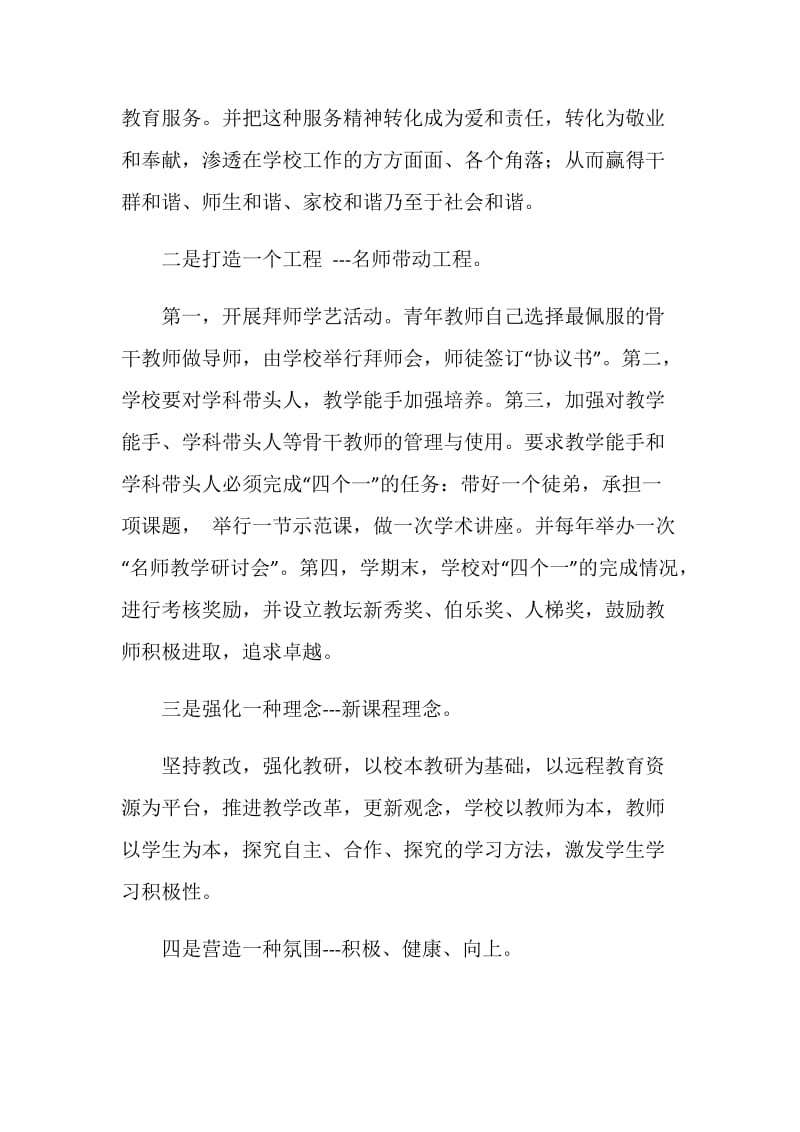 中学督导评估汇报材料.doc_第3页