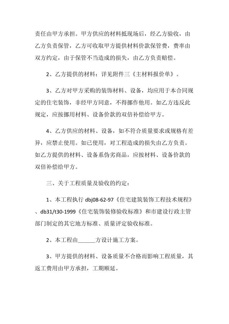 上海市家庭居室装饰装修施工合同.doc_第3页