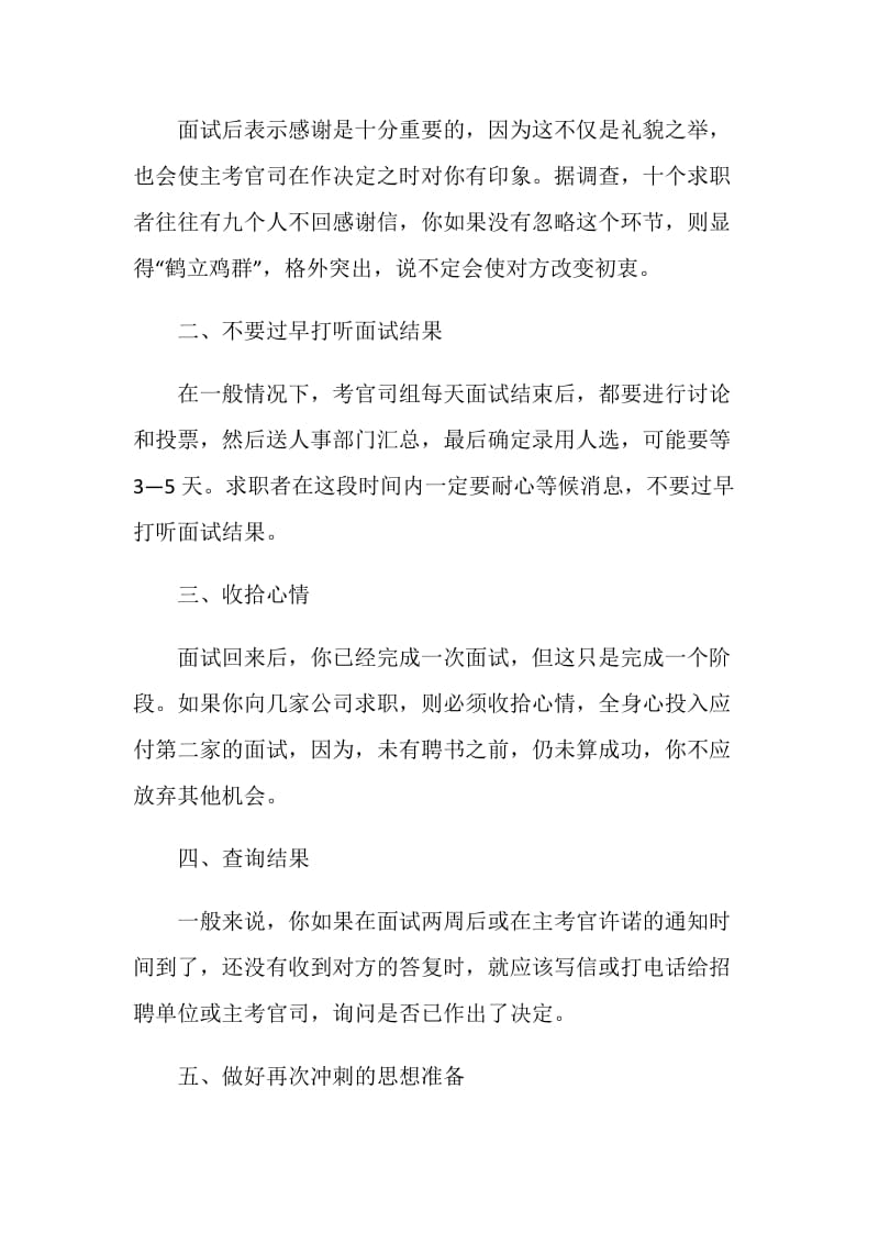 仪表礼仪-面试后的必备礼仪.doc_第2页